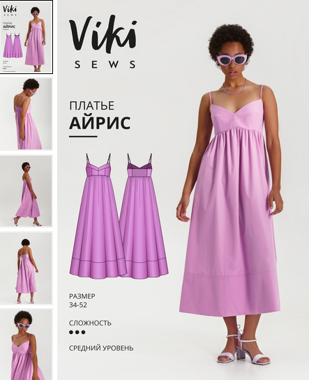 [Вика Ракуса] [Vikisews]  [Шитье] Платье Айрис. Ра_0.png